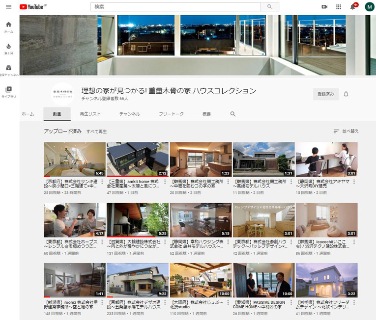 全国の工務店ネットワークによる 重量木骨の家 デジタル住宅展示場のyoutubeチャンネルオープンのお知らせ 耐震構法se構法のエヌ シー エヌ 木造注文住宅なら耐震構法se構法のエヌ シー エヌ 全国の工務店ネットワークによる 重量木骨の家 デジタル住宅展示場のyoutubeチャンネルオープンのお知らせ 耐震構法se構法のエヌ シー エヌ 木造注文住宅なら耐震構法se構法のエヌ シー エヌ
