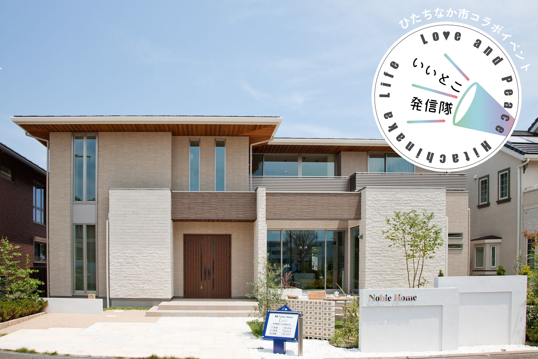 ひたちなか海浜展示場