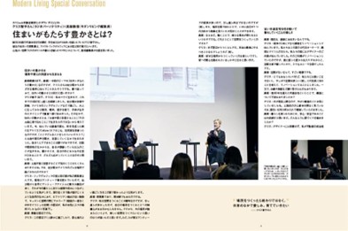 スペシャル対談 (クリス智子さん×モダンリビング編集長・高坂敦信)