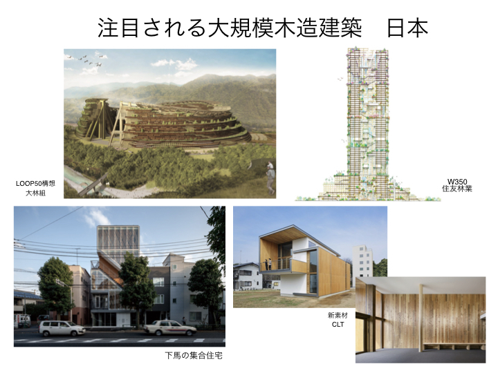 OZONE様共催セミナー「大規模木造建築のデザインと可能性」を