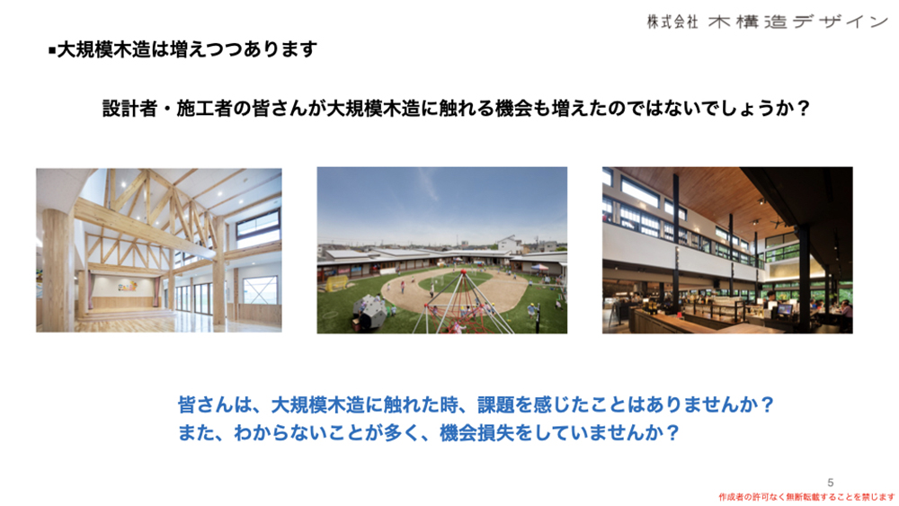 大規模木造の設計プロセスの課題。ポイントは適切な工法選択