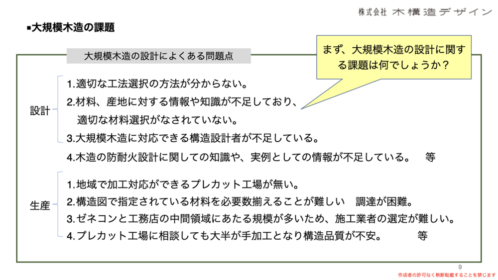 大規模木造の工法選択におけるメリット・デメリット