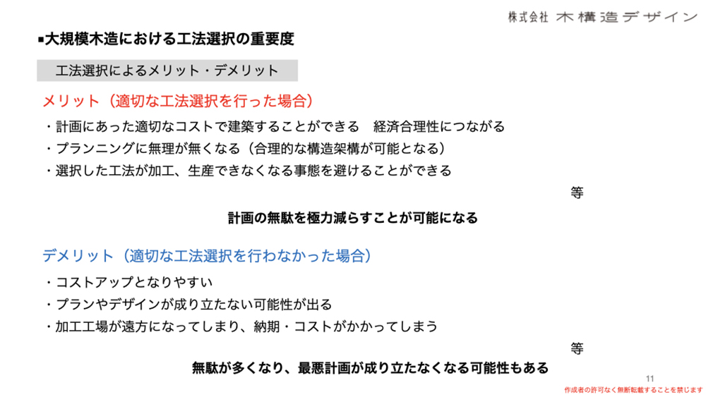 大規模木造の工法選択におけるメリット・デメリット