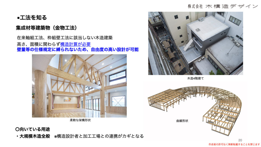 大規模木造の工法解説