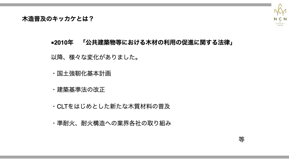 木造普及の起点「公共建築物等における木材の利用の促進に関する法律」以降の変化