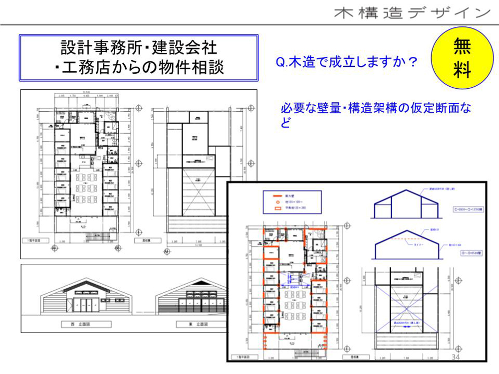 中大規模木造専門の構造設計事務所である木構造デザインのサービス