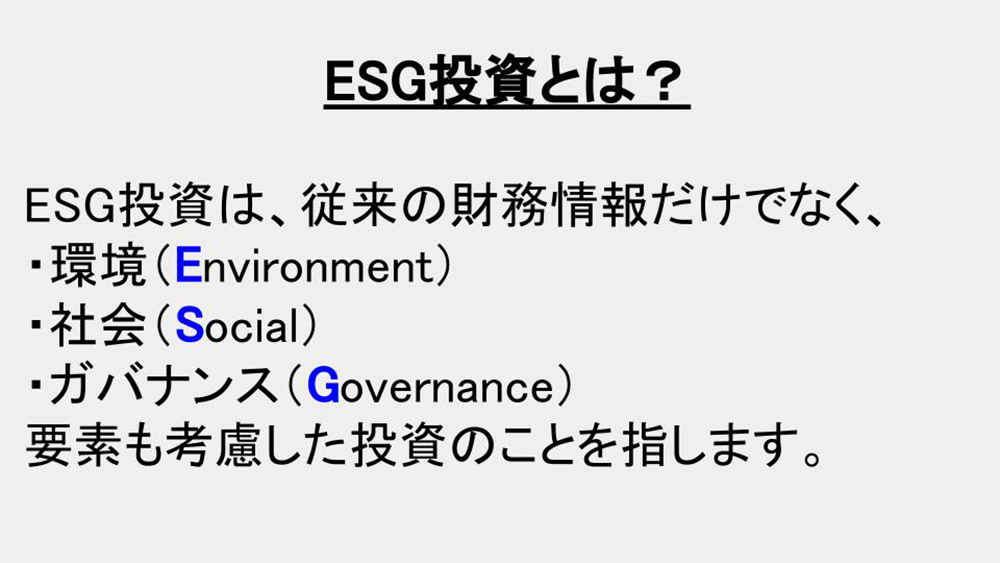 ESG投資と大規模木造との関係性