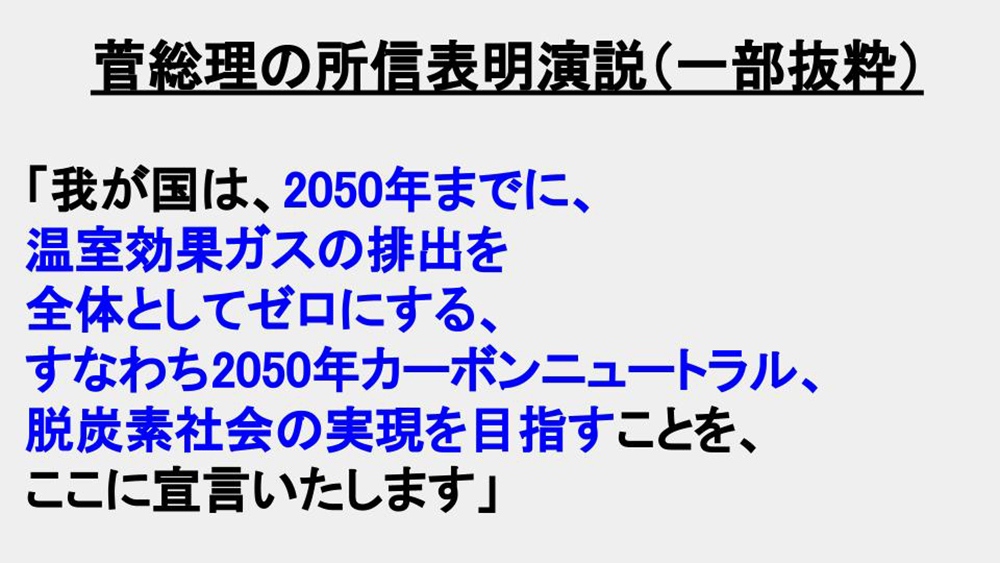 カーボンニュートラル、脱炭素社会とは？