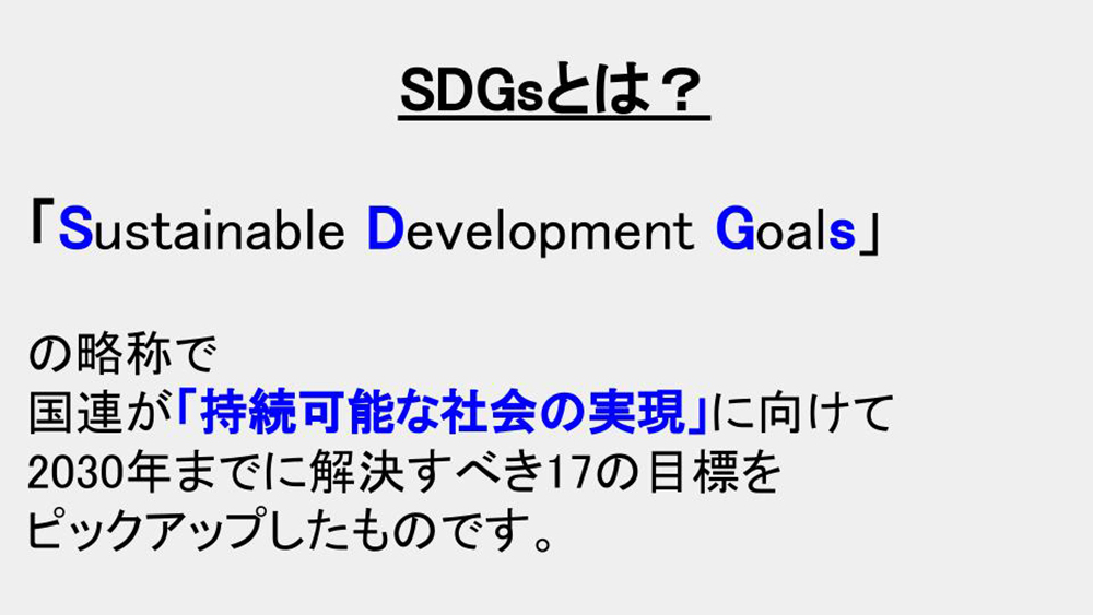 SDGsと大規模木造の親和性が高い理由