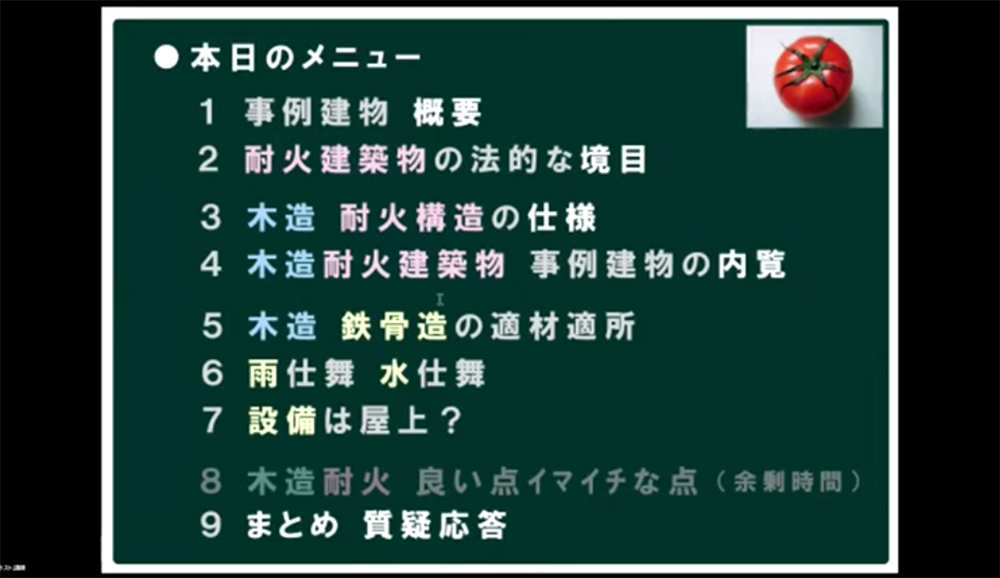 木造耐火3階建て高齢者福祉施設セミナーのプログラム