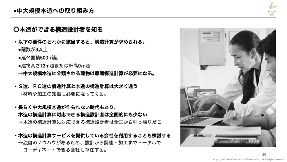 木造の構造計算に対応できる構造設計者は全国的にも少ない