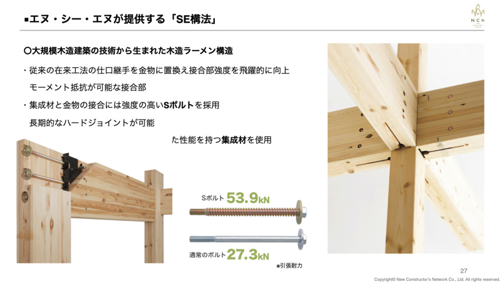 意匠のデザインに合わせて構造計画を決定しやすいのがSE構法