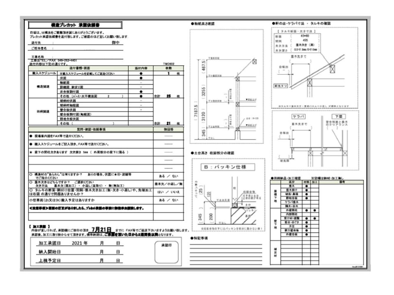 STEP5：SE構法のプレカット承認を行う