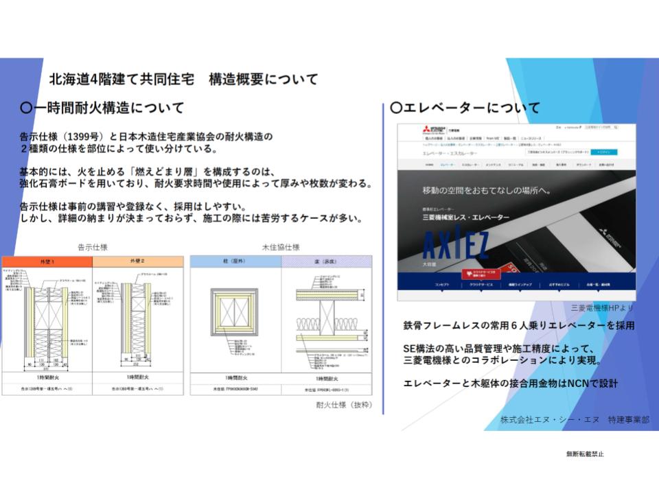 SE構法による木造４階建の共同住宅「ラピス」の構造設計