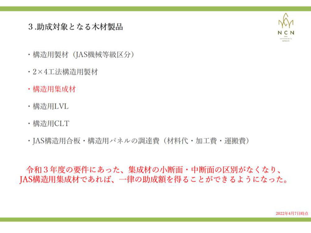 JAS構造材個別実証支援事業の助成対象となる木材製品