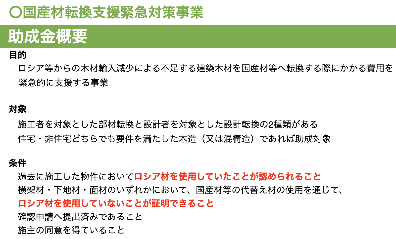 国産材転換支援緊急対策事業