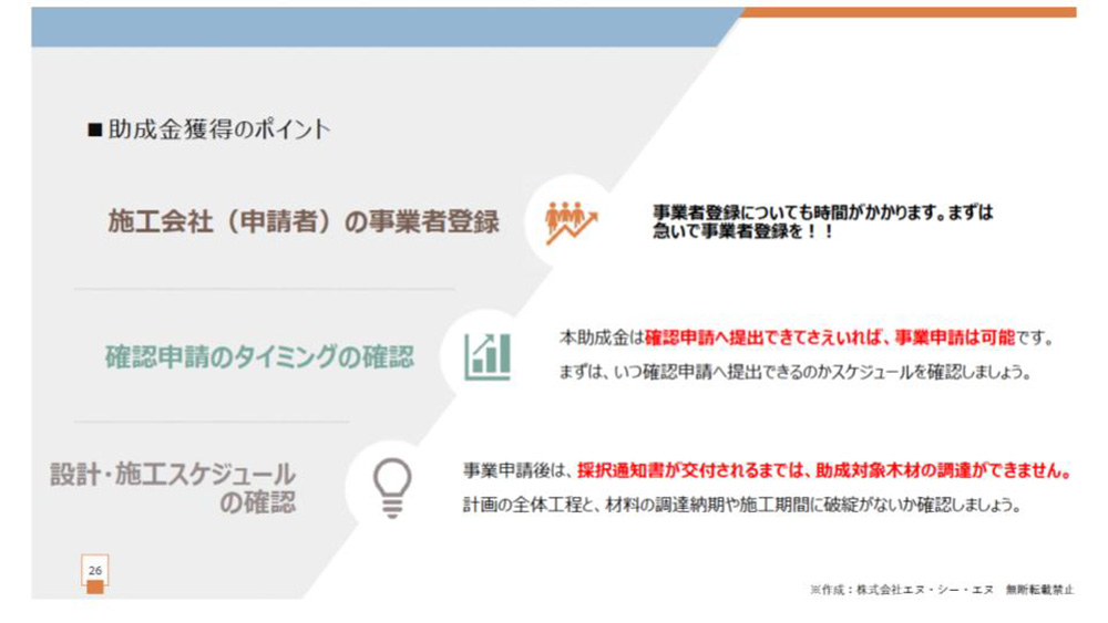 JAS構造材実証支援事業の助成金獲得のポイント