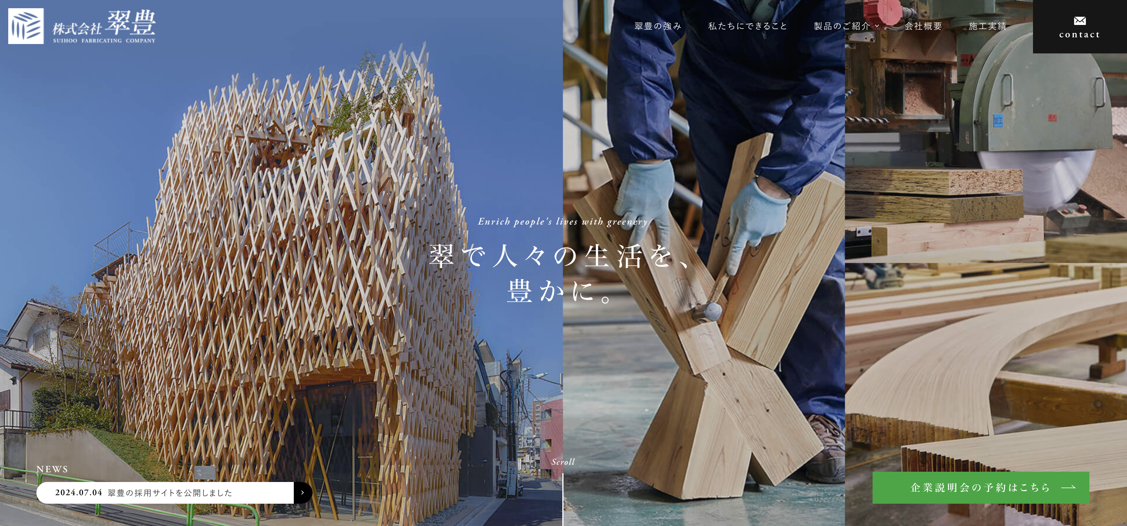 【NCNの強み】特殊加工に対応できる「翠豊」
