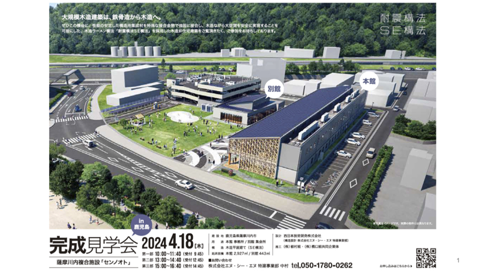 大規模木造建築完成見学会in鹿児島「センノオト」レポート - 