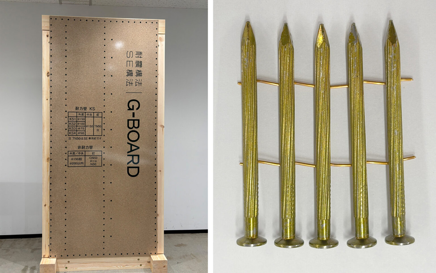 SE構法ver３の技術：「Ｇ-BOARD」・「TN釘」