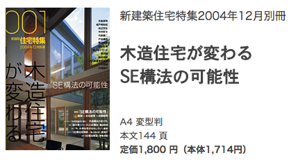 「新建築住宅特集別冊」書籍のお申込み