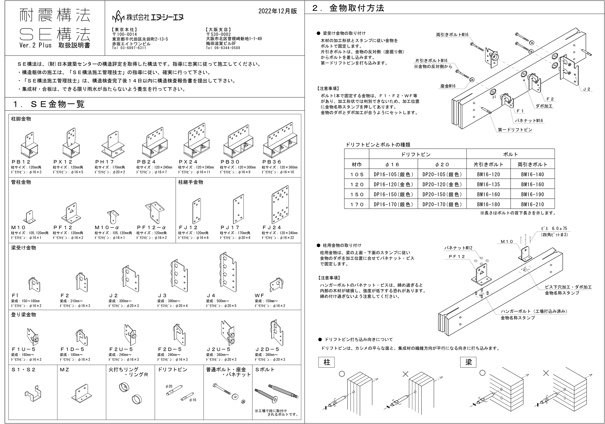 「SE構法 Ver2Plus」取扱説明書（SE金物施工について）