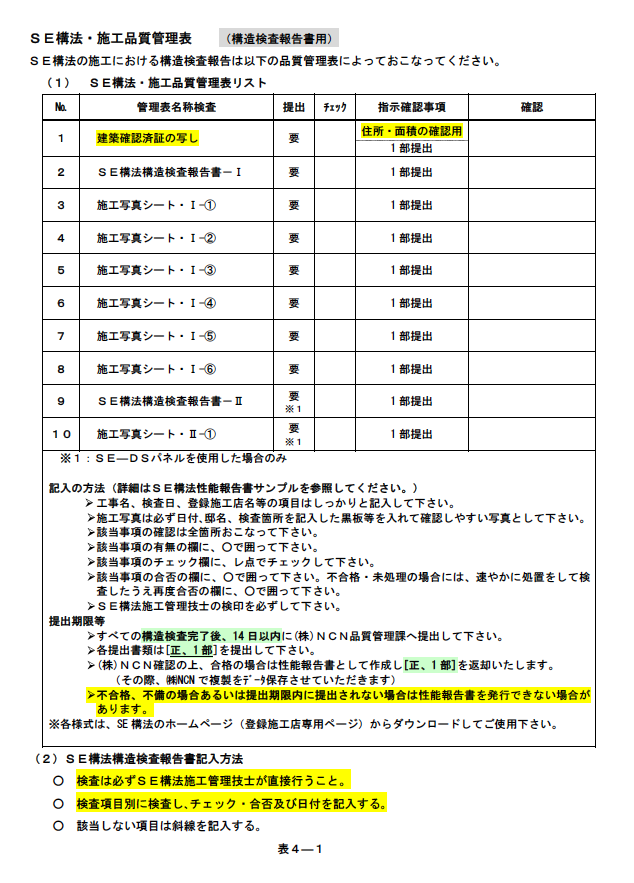 構造検査報告書 Ver.2Plus【2022年4月版】記入サンプル