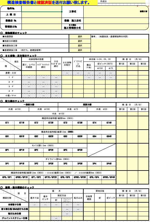 構造検査報告書 Ver.2Plus【2022年4月版】（マクロあり）