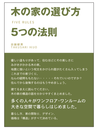 「木の家の選び方」書籍のお申込み