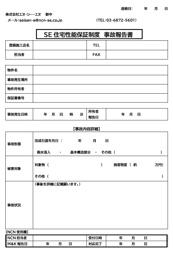 事故報告書